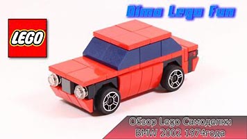 Набор LEGO MOC-4417 БМВ 2002