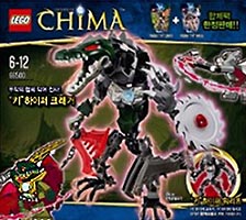 Набор LEGO 66500 Легенды Чимы - Суперпак 2 в 1 - Чи Гипер-Краггер (70203, 70204)