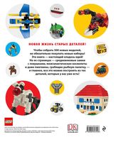 Набор LEGO LEGO. Книга идей