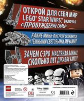 Набор LEGO Lego Star Wars. Хроники Силы (с мини-фигуркой)